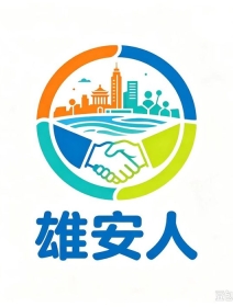 雄安以产业项目为牵引招才引智