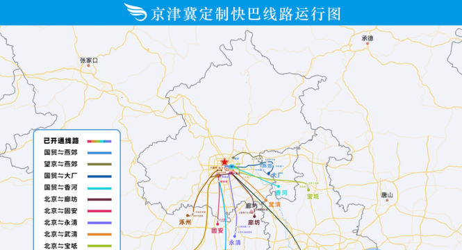 3月16日起，京津冀定制快巴北京至雄安新区通勤线路正式开通运营