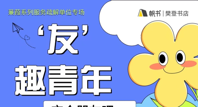 新区相亲活动，有趣青年