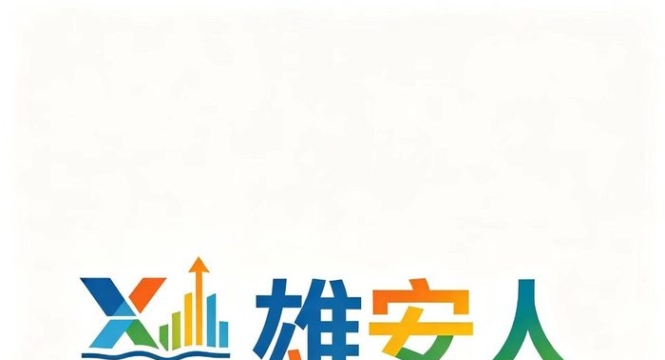 雄安买建材实用指南